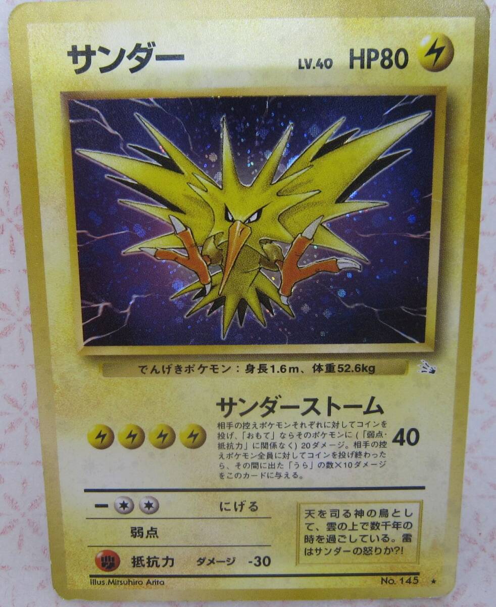 ポケモンカード 旧裏 サンダー LV.40 HP80 No.145 化石の秘密 ポケモンカード 旧裏 サンダー LV 40 HP80 No 145 化石の秘密 キラ