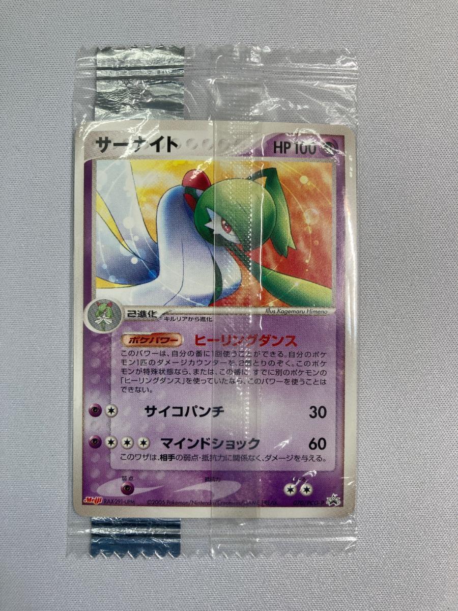 良品・明治製菓》サーナイト 【070/PCG-P】明治プロモ ポケモンカード