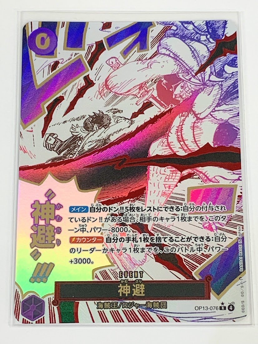 ワンピースカードゲーム 神避 OP13-076 R パラレル｜Yahoo!フリマ（旧