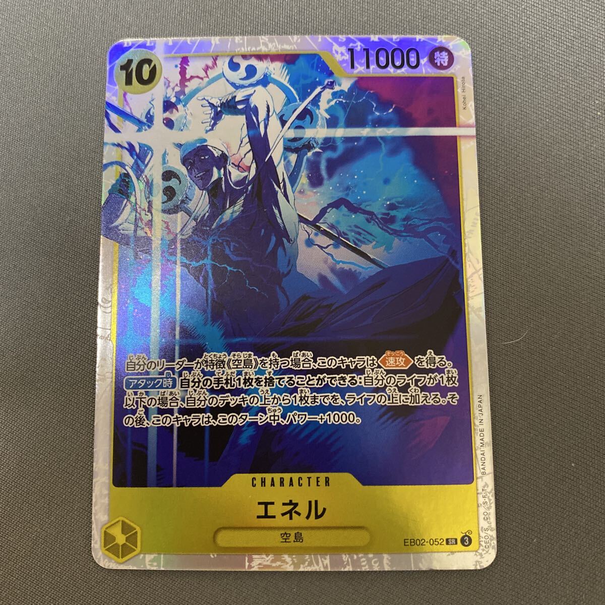 エネル SR ワンピースカード EB02-052｜Yahoo!フリマ（旧PayPayフリマ）