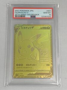 PSA10 ピカチュウV S8a-G ＆ゴールデン モンスターボール25th PSA10】ピカチュウ V モンスターボール 25th ゴールデン - メルカリ