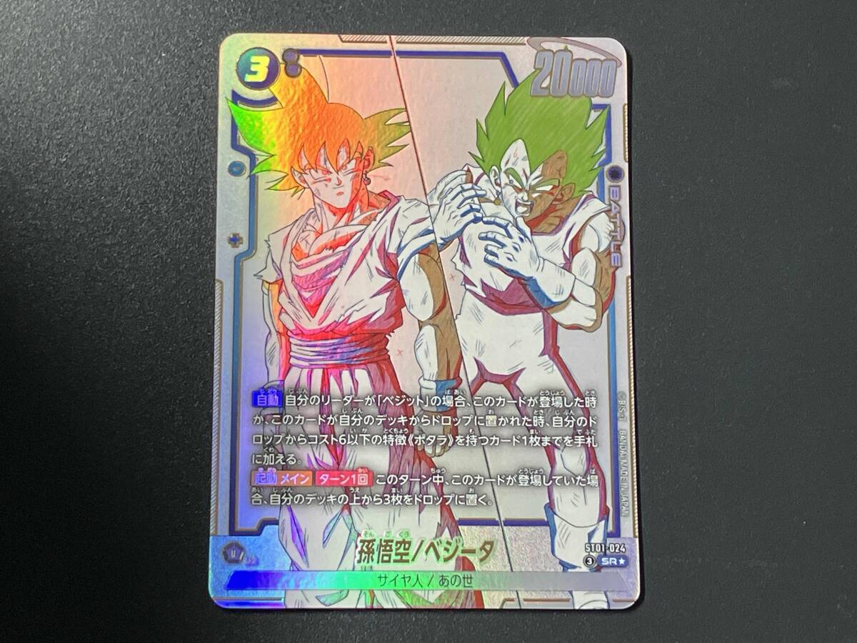 ドラゴンボール フュージョンワールド 孫悟空/ベジータ SR パラレル