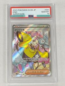 ナンジャモ SR PSA9 ポケモンカード ポケカ SV2D 091/071｜Yahoo