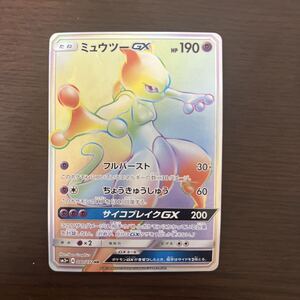 ミュウツーGX PSA10 HR 080/072 ひかる伝説 ミュウツー 鑑定品 絶版