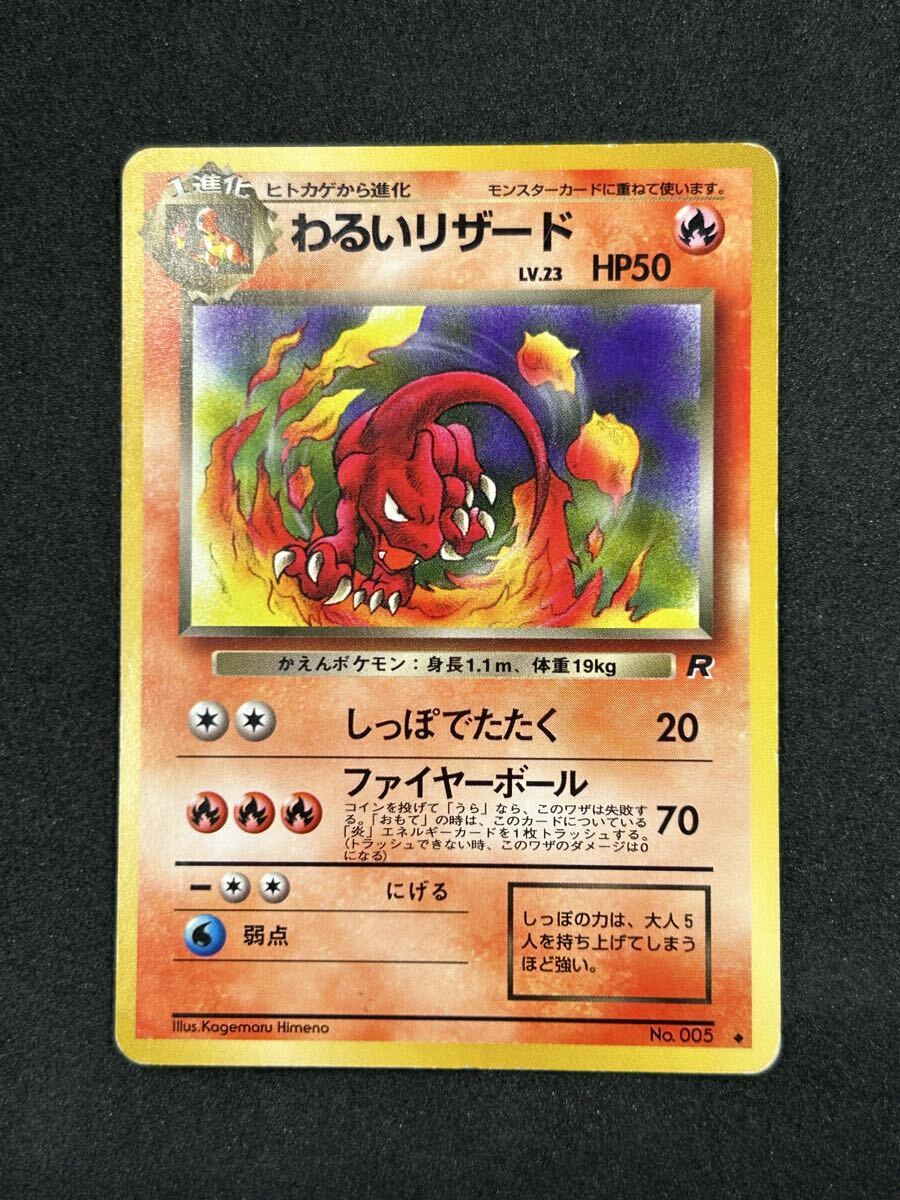 ポケモンカード 旧裏 ヒトカゲ わるいリザード 4枚セット｜Yahoo