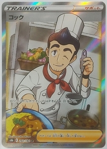 S*p様 ポケモンカード コックsr PSA10 ポケモンカード コック SR 美品｜Yahoo!フリマ（旧PayPayフリマ）