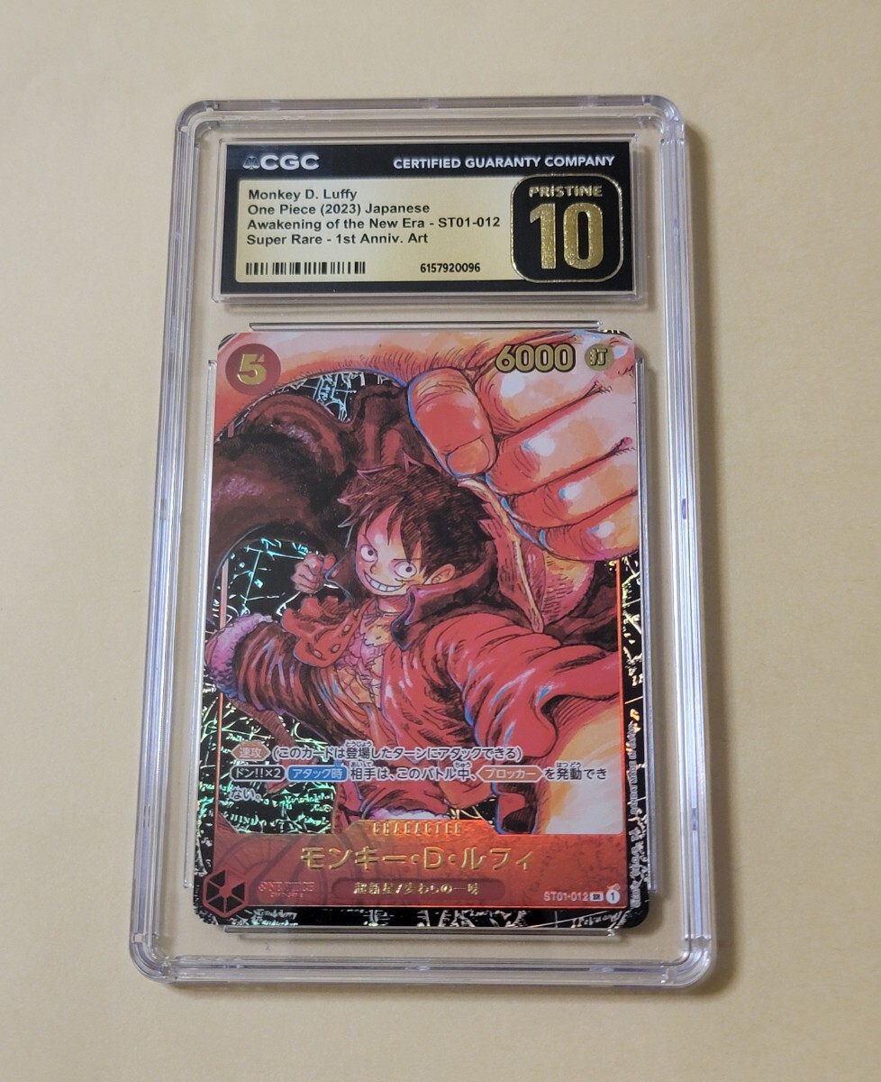 PSA10】ONE PIECEカードゲーム モンキー・D・ルフィ ST01-012 SR