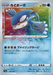 ポケモンカード カイオーガ アメイジングレア S4a 036/190 シャイニー