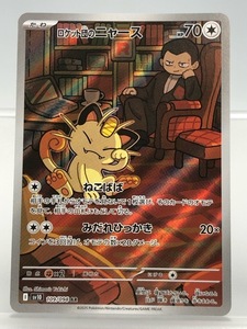 PSA10 ロケット団のニャース AR ポケモンカード SV10 #109｜Yahoo