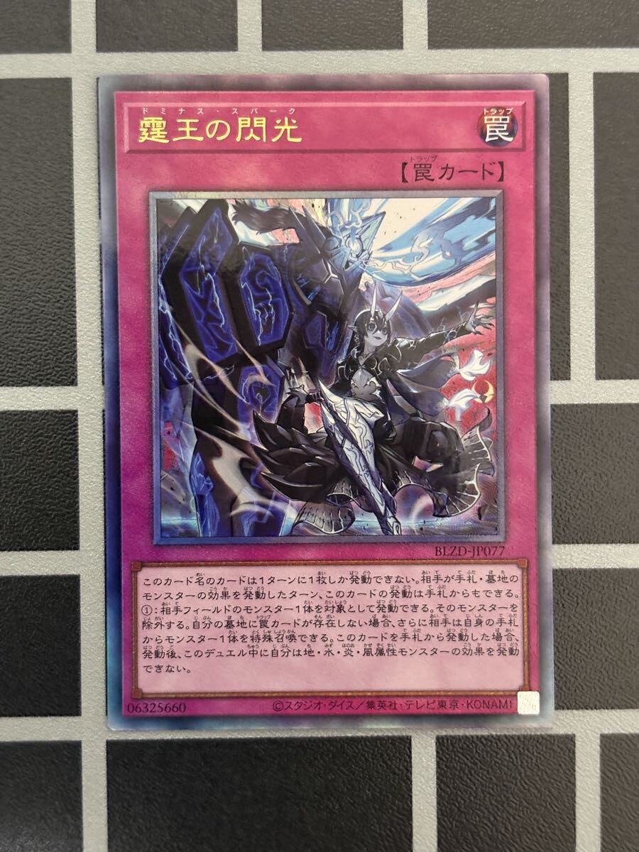 Yahoo!オークション - 遊戯王 霆王の閃光 アルティメットレア（レリー