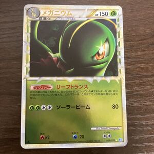 ポケモンカード メガニウム グレート ミラー L1 009/070 ハート