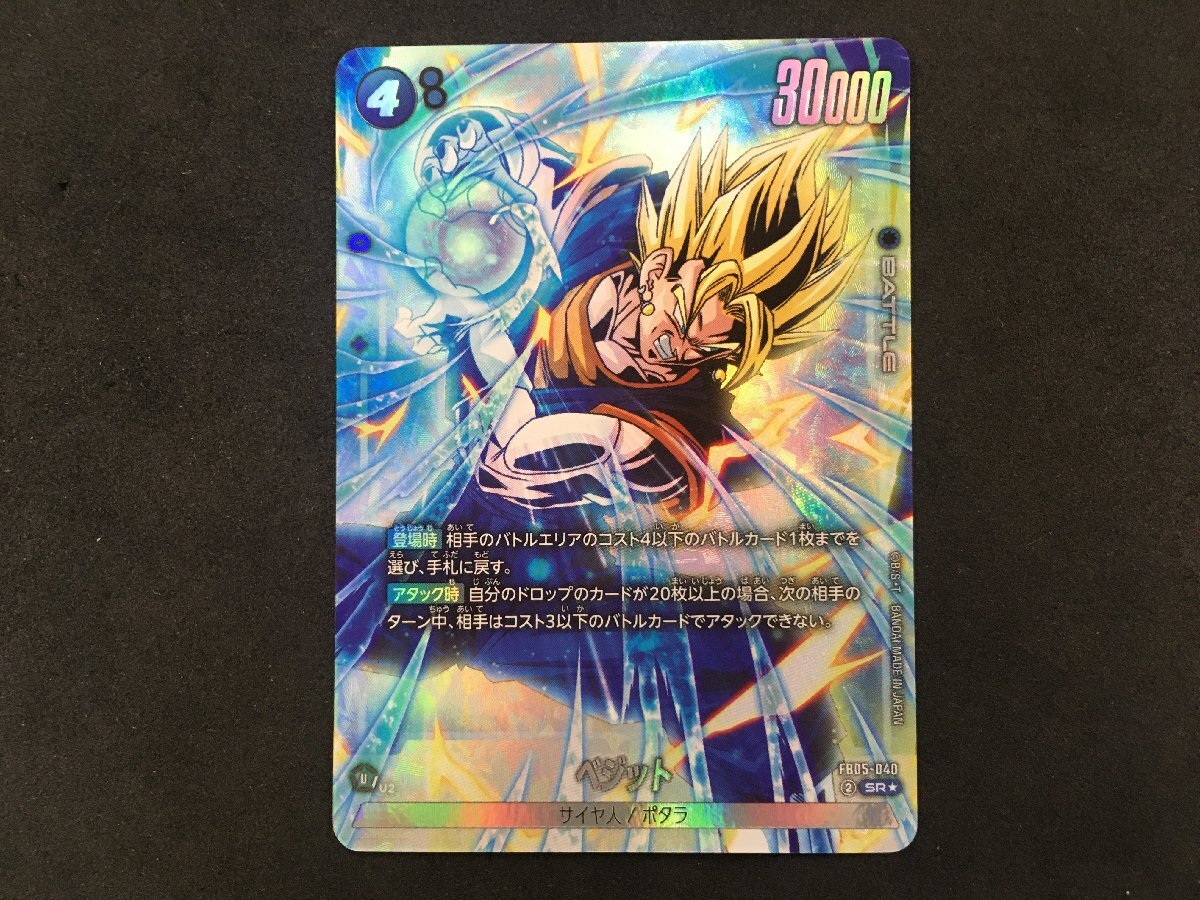 ドラゴンボールスーパーダイバーズ ベジット SDV11-037 gdr｜Yahoo