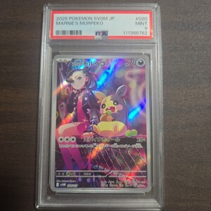 PSA10】マリィのモルペコ [SVOM 020/019](スターターセットex「マリィ