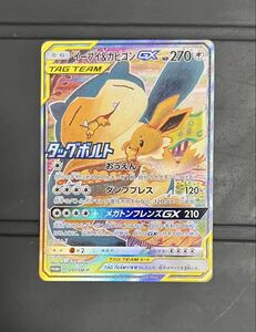 ポケモンカード イーブイ&カビゴンGX 297/SM-P プロモ PSA10｜Yahoo