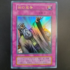 神の宣告 初期ウルトラレア 遊戯王カード｜Yahoo!フリマ（旧PayPayフリマ）