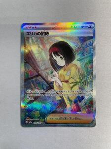 エリカの招待 SAR SV2a ポケモンカード151 206/165 エリカの招待 SAR [ポケモンカード151] SV2a 206/165 ポケモンカード