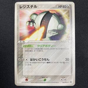 レジアイス 098/PCG-P レジロック 099/PCG-P レジスチル 100/PCG-P