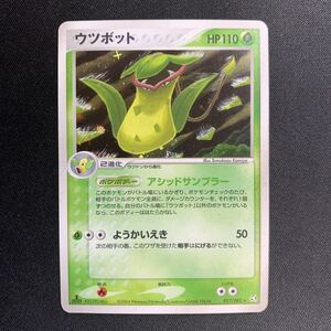 ARS10 世界に1枚】ウツボット 伝説の飛翔 2004 1st Edition｜Yahoo