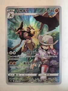 ポケモンカード バサギリ CHR 071/067 S9a｜Yahoo!フリマ（旧PayPay