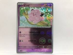【PSA10】ピッピ マスターボールミラー　ポケモンカード151 PSA10鑑定済】ピッピ(マスターボールミラー)《C》{035/165}[その他