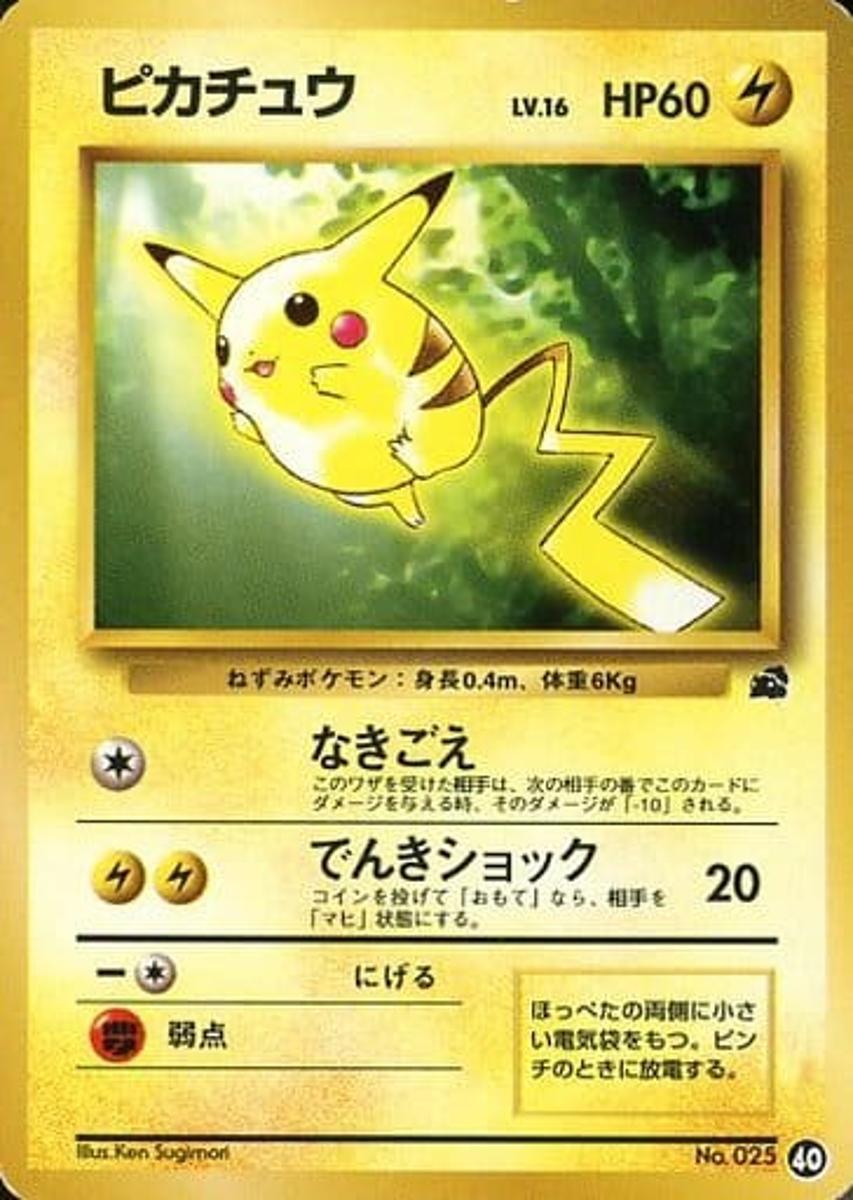 ポケモンカード ピカチュウ LV 16 旧裏 イントロパック フシギダネ