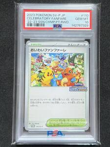 おいわいファンファーレ：チャンピオンシップシリーズ2023 Yahoo!オークション - ポケモンカード チャンピオンシップ 2023 プロモ