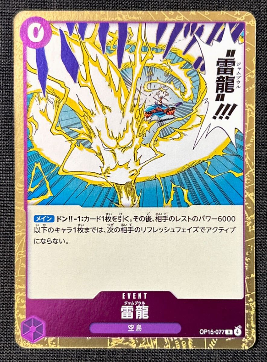 2 ワンピースカードゲーム 雷龍 ジャムブウル OP15-077 パラレル ワンピースカードゲーム 雷龍 ジャムブウル パラレル OP15-077｜Yahoo