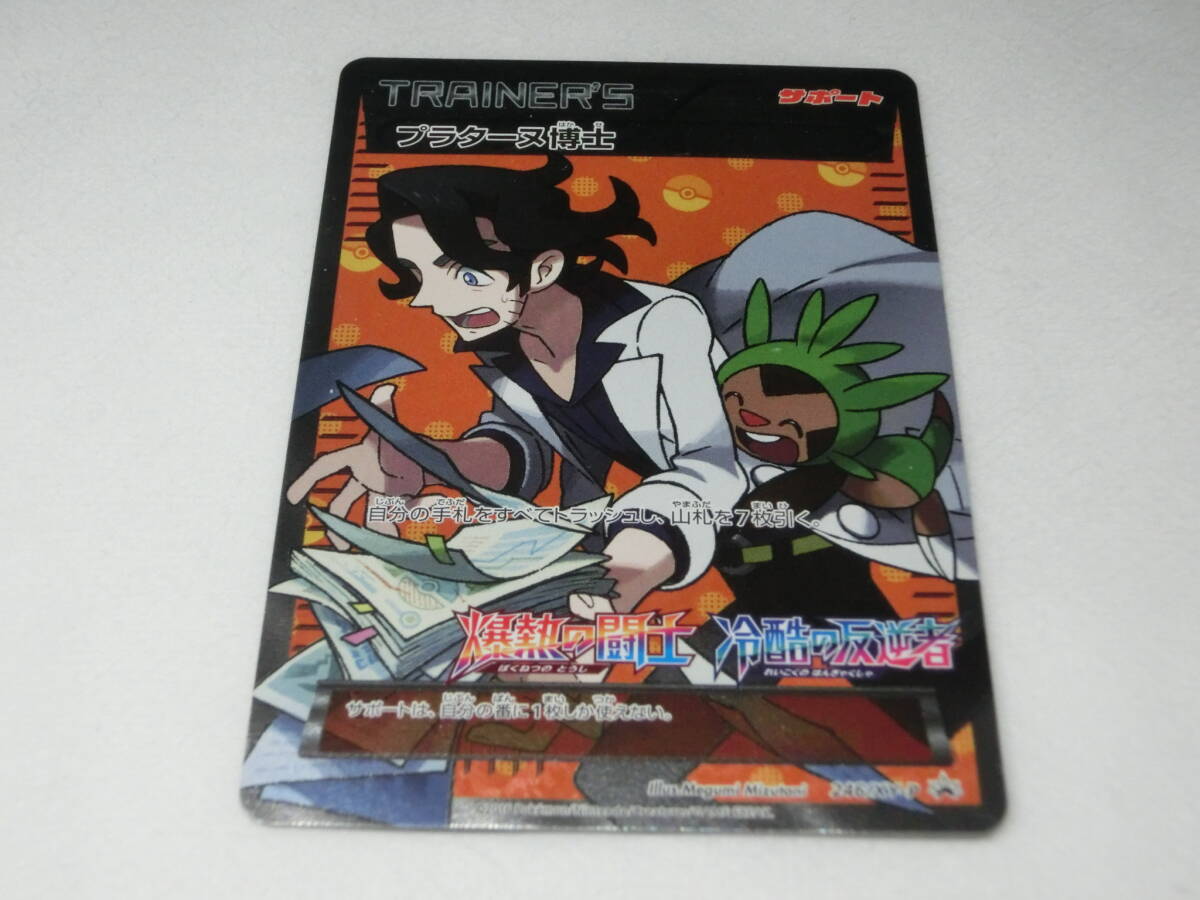 Yahoo!オークション - 1円〜 レア ポケモンカード プラターヌ博士 sr