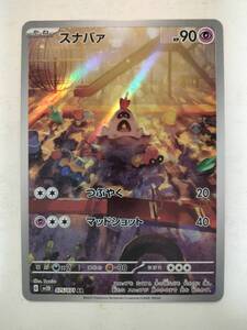 PSA10 スナバァ AR 075/071 SV2D ポケモンカード｜Yahoo!フリマ（旧