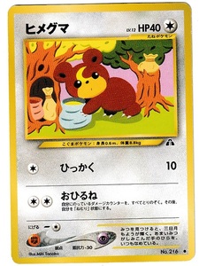 【PSA9】旧裏 ヒメグマ LV.12 ［●］ 拡張パック第2弾 遺跡をこえて… ポケモンカード ヒメグマ LV 12 旧裏 neo 拡張パック第2弾 遺跡をこえ