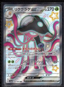 PSA10 ポケモンカード リククラゲex SSR SV4a #322 psa10｜Yahoo