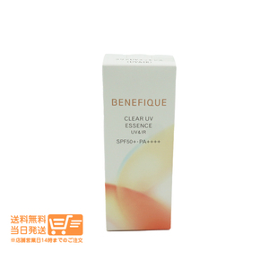 新品未開封品2個セット ベネフィーク クリアUVエッセンスUV＆IR 50ml