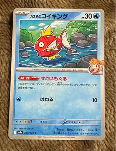 ポケモンカード カスミのコイキング sv9a 025/063 C｜Yahoo!フリマ（旧