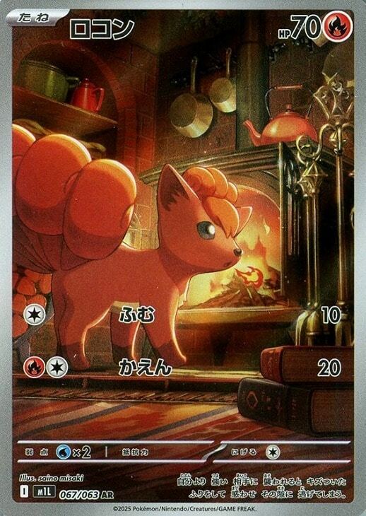 PSA10 ロコン AR 067/063 M1L ポケモンカード GEM MT 10｜Yahoo!フリマ