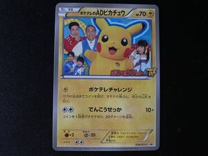 世界で81枚 【PSA10】 ポケテレのADピカチュウ プロモ[XY-P 056/XY-P