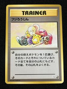 Yahoo!オークション - 沖01 旧裏フジろうじん(-) U ポケモンカードゲー