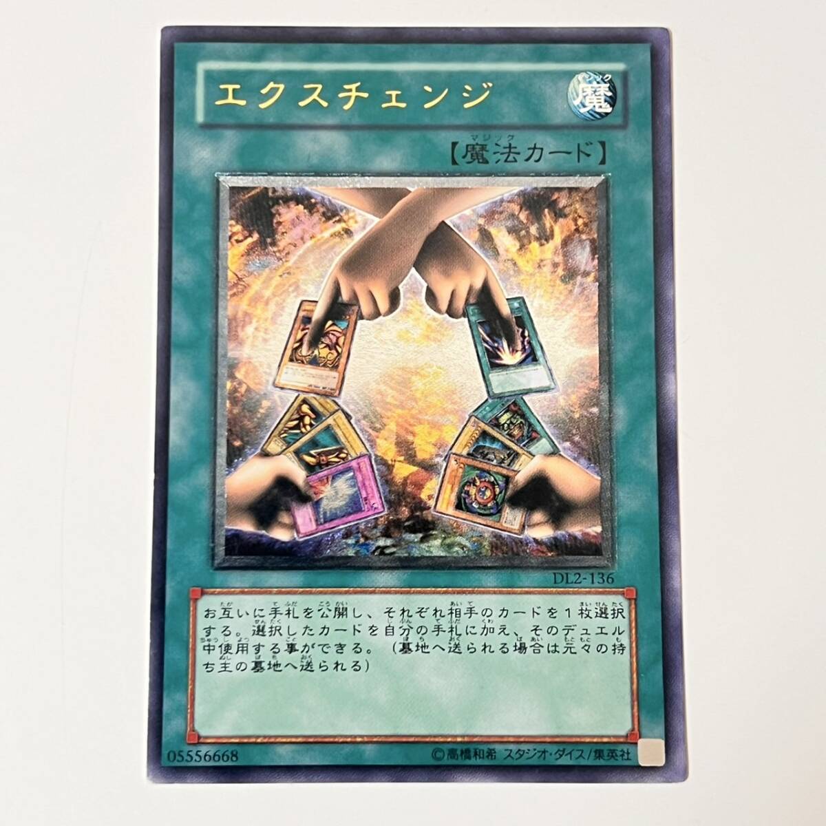 美品　遊戯王 エクスチェンジ DL2-136 レリーフ 遊戯王 エクスチェンジ レリーフ DL2-136｜Yahoo!フリマ（旧PayPayフリマ）
