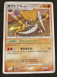ポケモンカード カブトプス LV 56 DP4 夜明けの疾走｜Yahoo!フリマ（旧