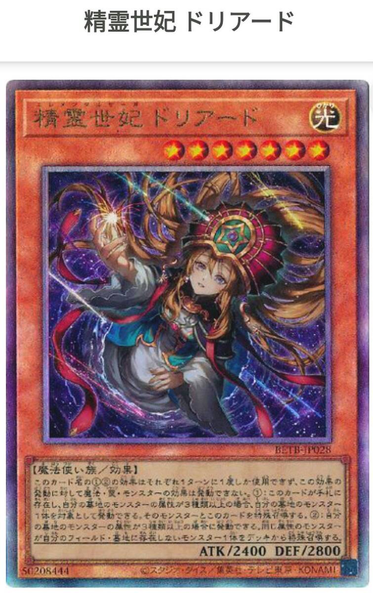 遊戯王 精霊世妃 ドリアード アルティメットレア レリーフ BETB-JP028