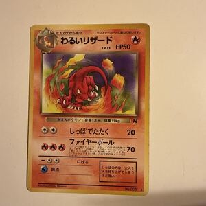 Yahoo!オークション - ポケモンカード 旧裏 わるいリザード LV.23 HP50