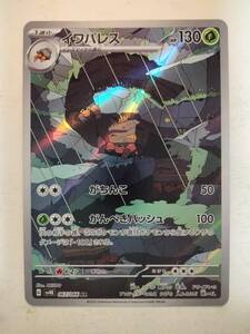 PSA10 イワパレス AR 067/066 sv4K ポケモンカード｜Yahoo!フリマ（旧