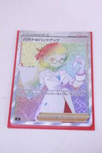 ハマナのバックアップ HR PSA10 ハマナのバックアップ HR PSA10 【公式通販】