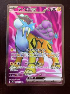 ポケモンカード ライコウex SR 092/076 M6 ストームエメラルダ｜Yahoo