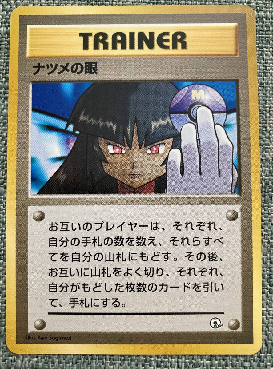 Yahoo!オークション - ポケモンカード 旧裏 旧裏面 ナツメの眼 トレー