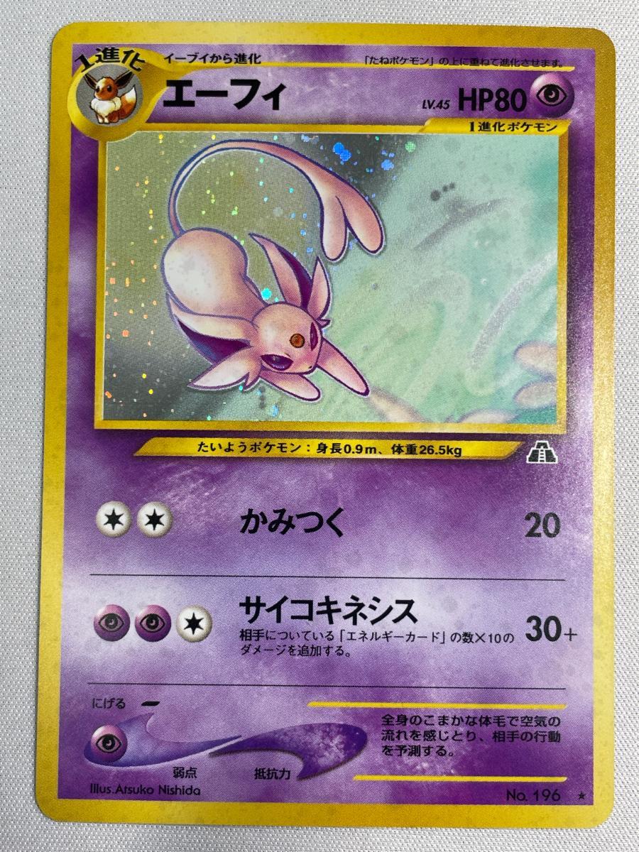PSA8 エーフィ 旧裏 ポケモンカード neo 拡張パック第2弾 遺跡をこえて
