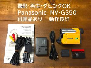 美品　撮影再生ダビングOK　Panasonic　NV-GS50　付属品あり 2026年最新】Yahoo!オークション -gs50(ビデオカメラ)の中古品・新品