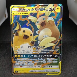 PSA10】ライチュウ&アローラライチュウGX RR｜Yahoo!フリマ（旧PayPay