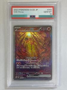 ポケモンカード イーユイex SAR SV2D 092/071 クレイバースト①｜Yahoo