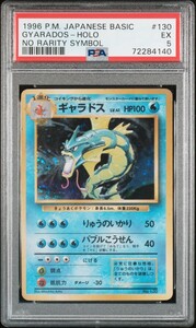 初版 激レア】ギャラドス 初版 旧裏 マークなし ポケモンカード 旧裏面