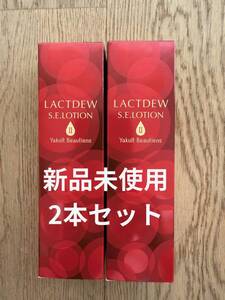限定値下げ‼️ラクトデュウS.E.ローション(2タイプ)4本 ミルク1本5点